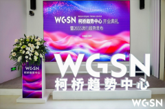 <b>WGSN柯桥趋向核心昌大开业赋能柯桥时髦财产新升</b>